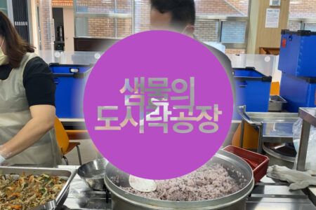 도시락 급식에 대한 모든 것: 샘물의 도시락 공장 시즌1
