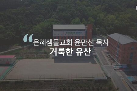 [CBS 행복다이어리 2020/07/08] 영상 칼럼: 윤만선 이사장 