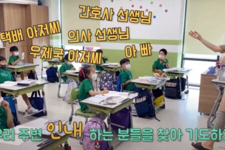 “이분들이 물을 마시지 않는 이유는?” 예수님의 성품을 배우는 은샘초의 성경 수업_2020봄여름 #은혜샘물초등학교