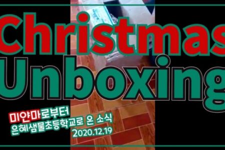 미얀마에서 온 편지: 초등 5학년 2020 세품아 이야기 #은혜샘물초등학교