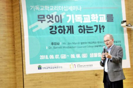 WCA 초청, 기독교학교 리더십세미나