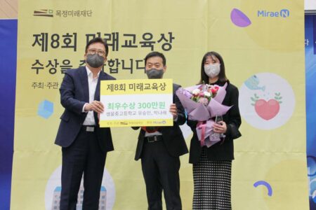 샘물중고등학교, 제8회 미래교육상 학교공간혁신 부문 최우수상