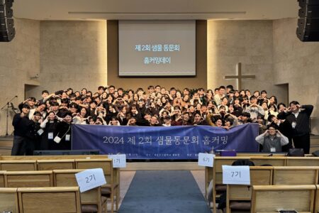 샘물의 두 번째 홈커밍  #샘물중고등학교