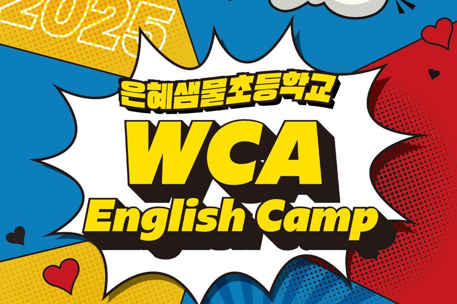 2026_e_e_10_초등_영어_wca